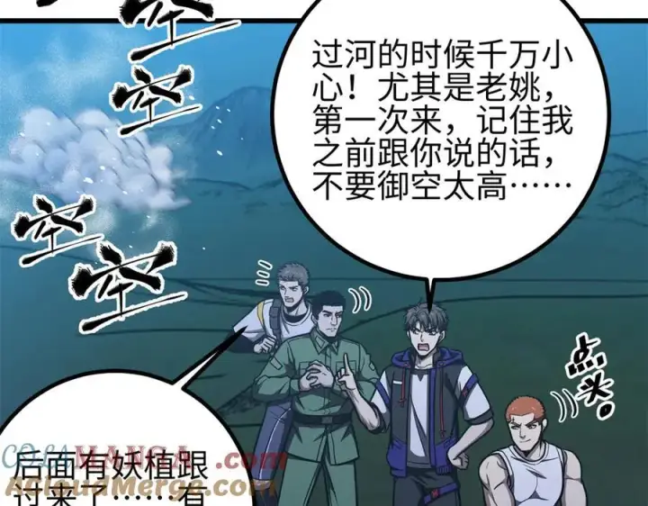 漫画《全球高武》302 胸怀广阔的方平第5张图