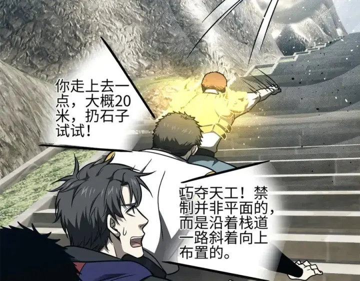 漫画《全球高武》302 胸怀广阔的方平第52张图
