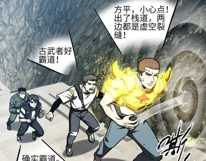 漫画《全球高武》302 胸怀广阔的方平第54张图