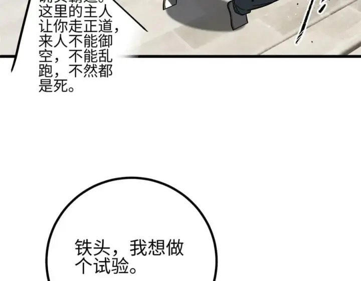 漫画《全球高武》302 胸怀广阔的方平第55张图