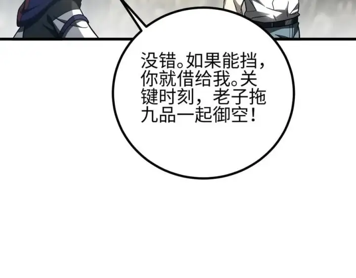 漫画《全球高武》302 胸怀广阔的方平第58张图