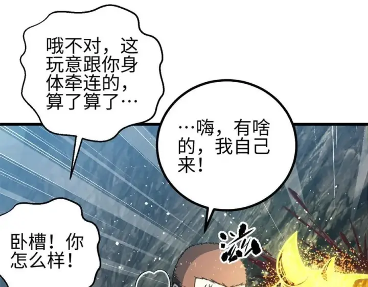 漫画《全球高武》302 胸怀广阔的方平第60张图