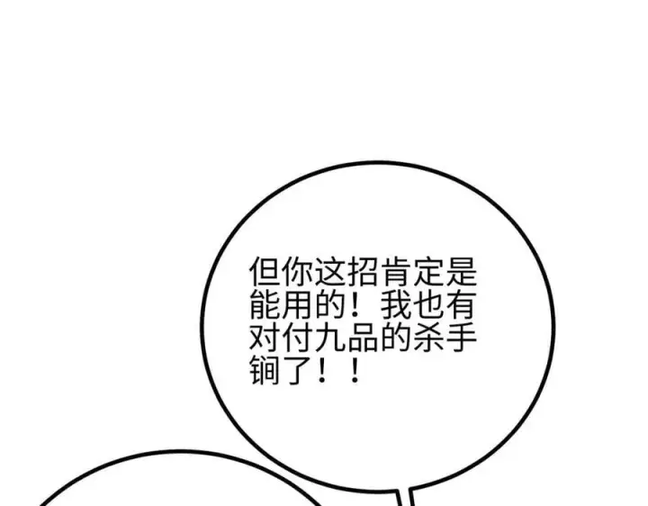 漫画《全球高武》302 胸怀广阔的方平第63张图
