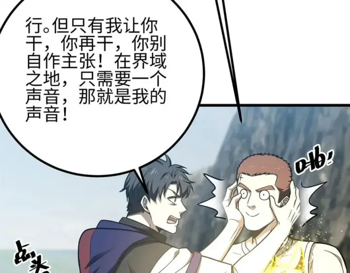 漫画《全球高武》302 胸怀广阔的方平第64张图