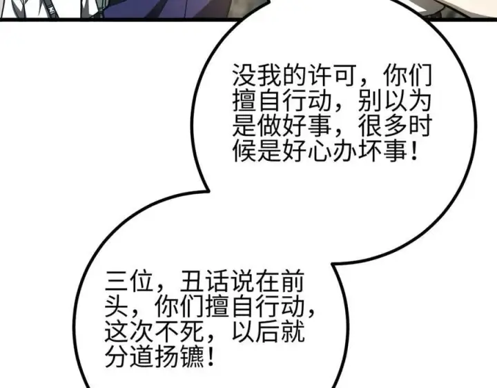 漫画《全球高武》302 胸怀广阔的方平第66张图