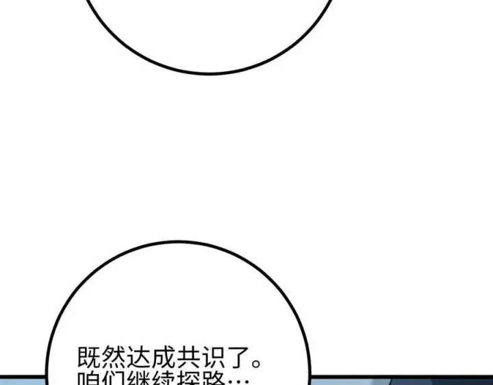 漫画《全球高武》302 胸怀广阔的方平第67张图