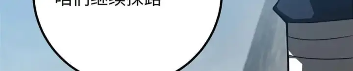 漫画《全球高武》302 胸怀广阔的方平第68张图