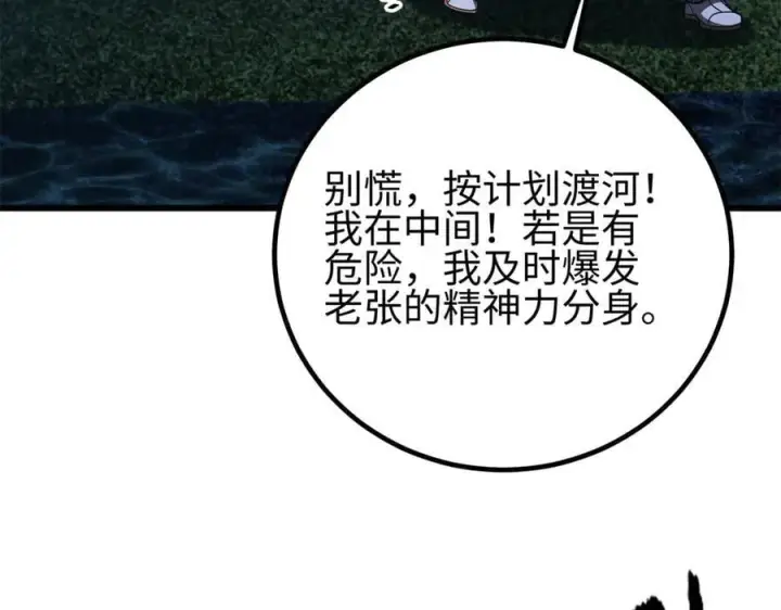 漫画《全球高武》302 胸怀广阔的方平第7张图