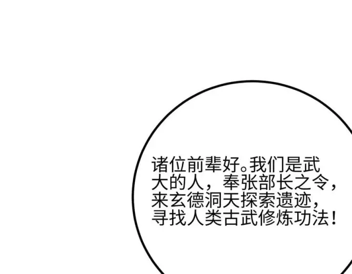 漫画《全球高武》302 胸怀广阔的方平第72张图