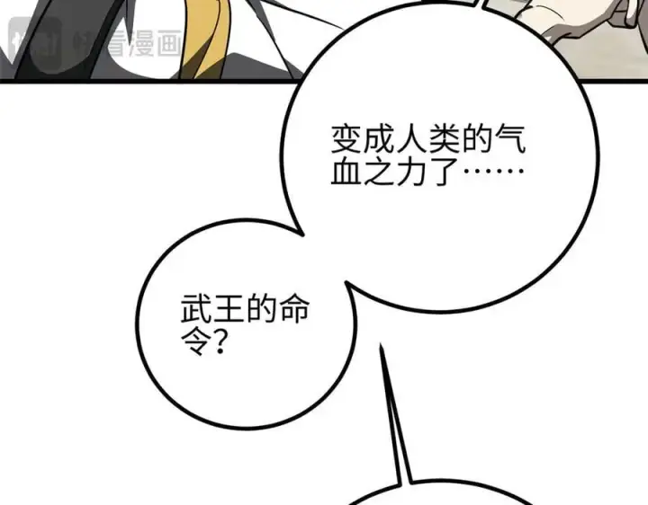 漫画《全球高武》302 胸怀广阔的方平第75张图