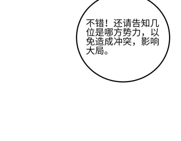 漫画《全球高武》302 胸怀广阔的方平第76张图