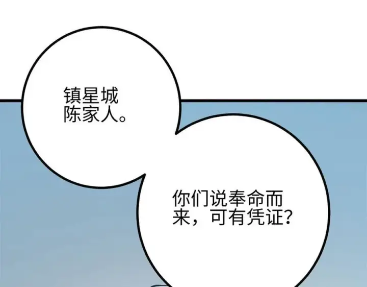 漫画《全球高武》302 胸怀广阔的方平第78张图