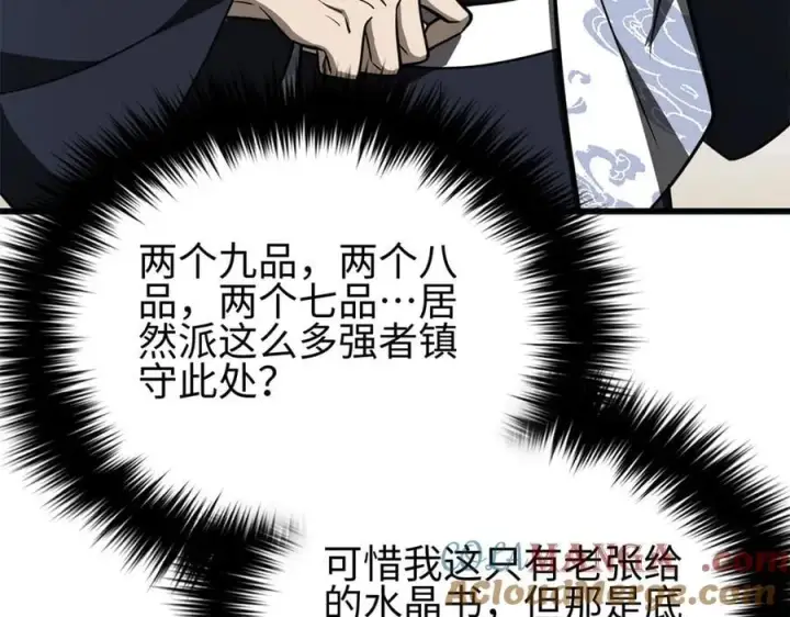 漫画《全球高武》302 胸怀广阔的方平第81张图