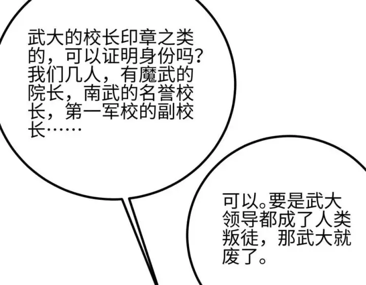 漫画《全球高武》302 胸怀广阔的方平第84张图
