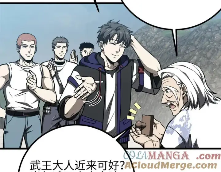 漫画《全球高武》302 胸怀广阔的方平第85张图