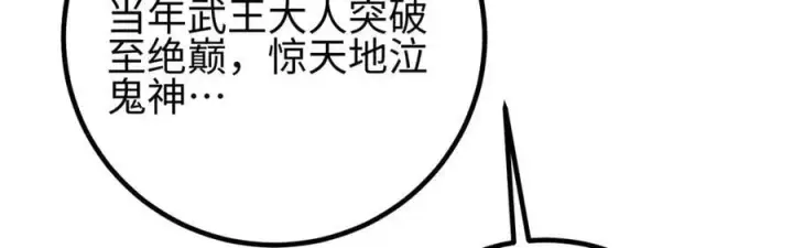 漫画《全球高武》302 胸怀广阔的方平第86张图