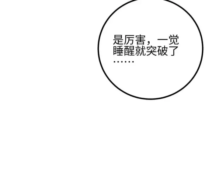 漫画《全球高武》302 胸怀广阔的方平第87张图