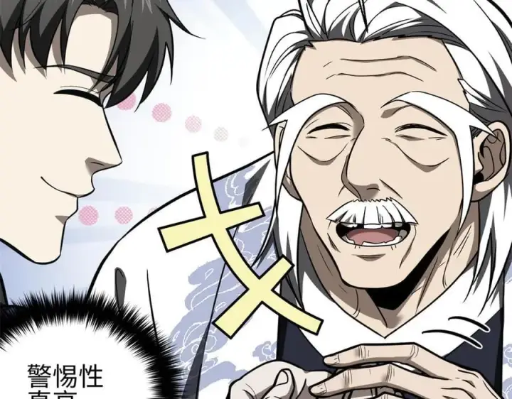 漫画《全球高武》302 胸怀广阔的方平第90张图