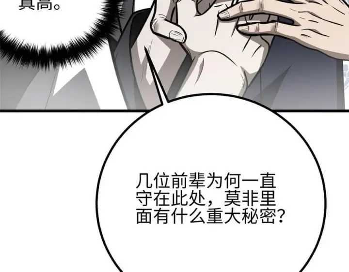漫画《全球高武》302 胸怀广阔的方平第91张图