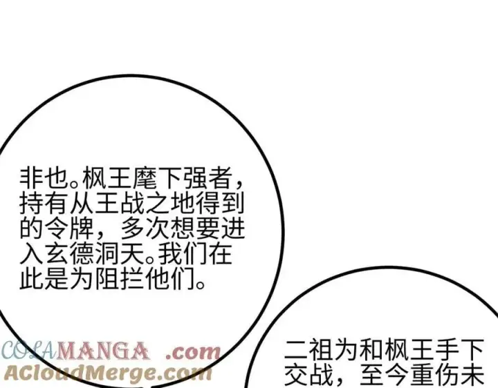 漫画《全球高武》302 胸怀广阔的方平第93张图