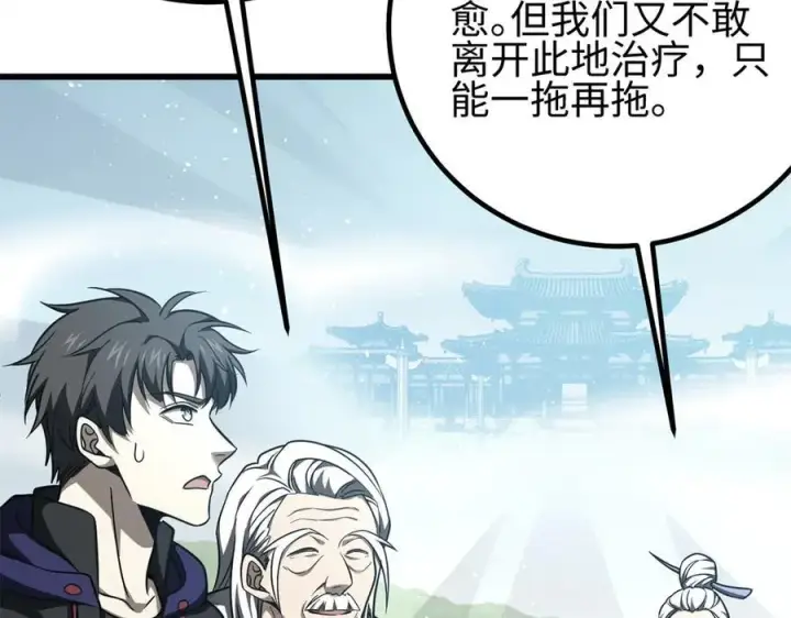 漫画《全球高武》302 胸怀广阔的方平第94张图