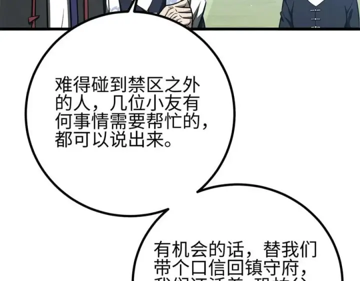 漫画《全球高武》302 胸怀广阔的方平第96张图