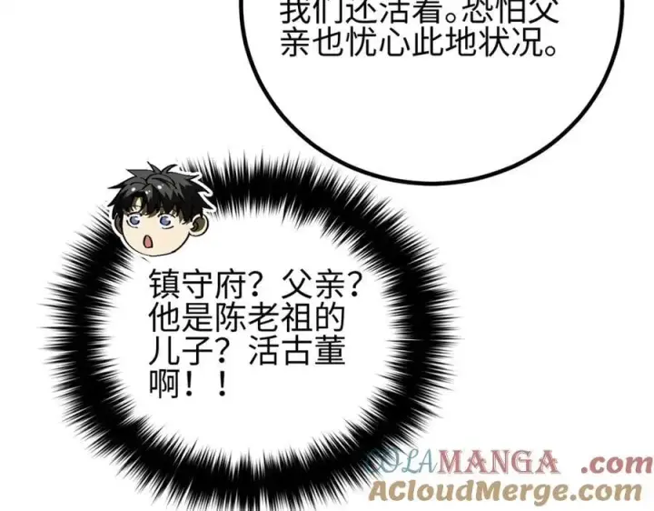 漫画《全球高武》302 胸怀广阔的方平第97张图