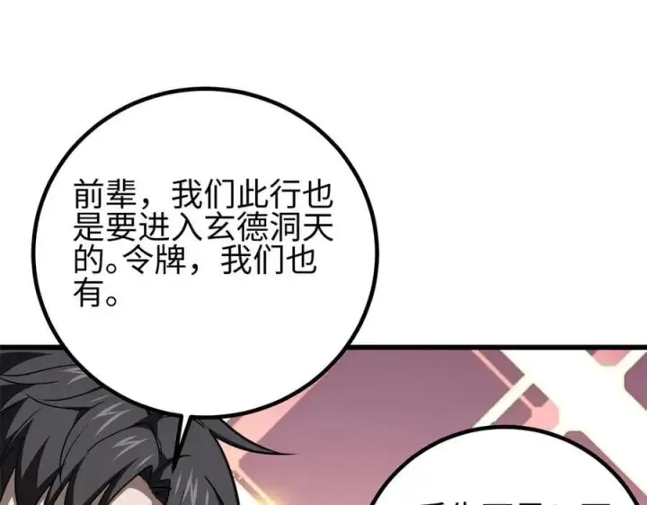 漫画《全球高武》302 胸怀广阔的方平第99张图