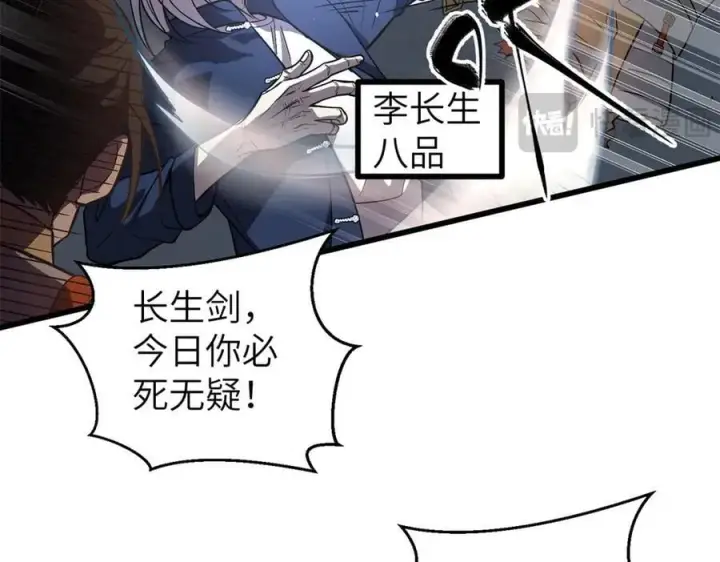 漫画《全球高武》303 入天宫第10张图