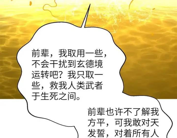 漫画《全球高武》303 入天宫第103张图