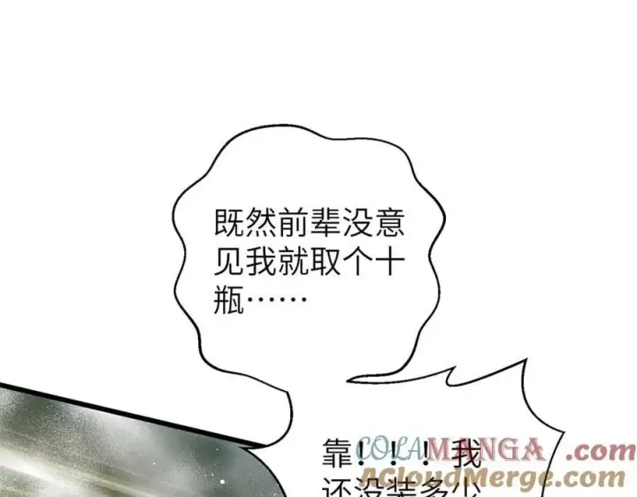 漫画《全球高武》303 入天宫第105张图