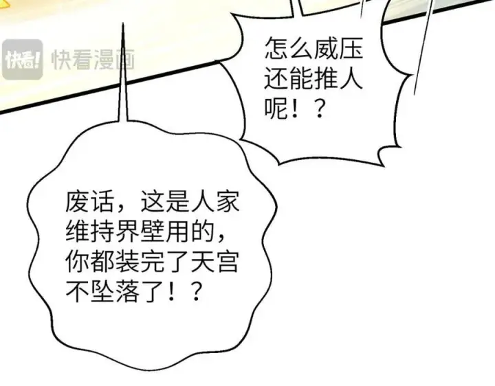 漫画《全球高武》303 入天宫第108张图
