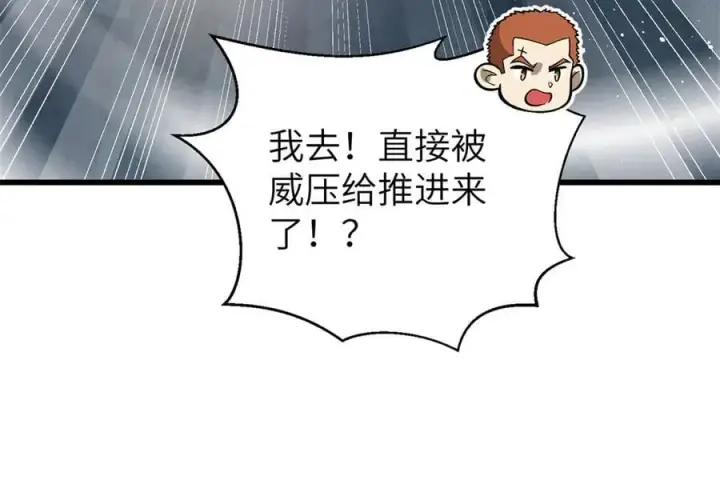 漫画《全球高武》303 入天宫第112张图