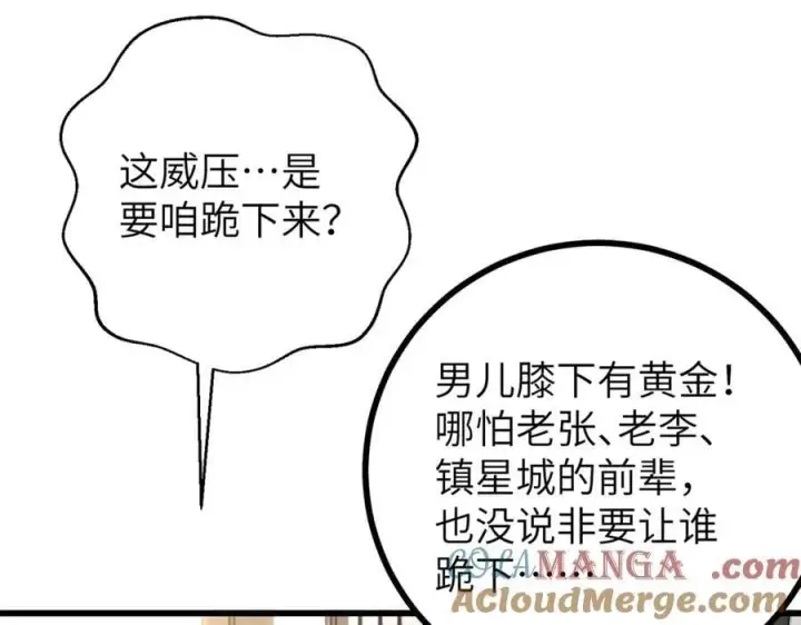 漫画《全球高武》303 入天宫第113张图