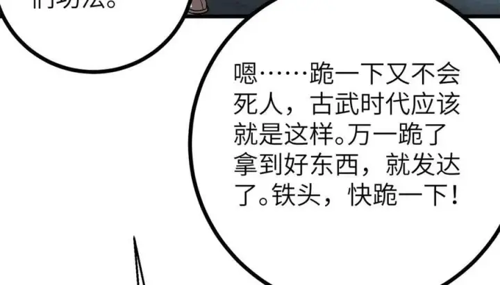 漫画《全球高武》303 入天宫第115张图