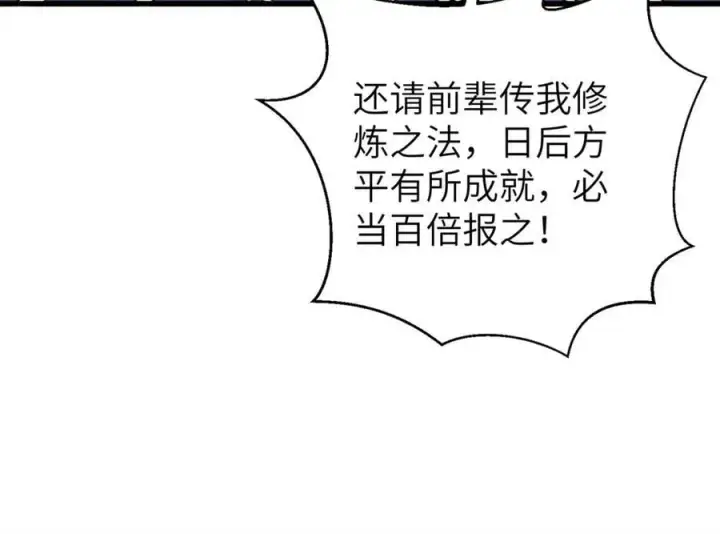 漫画《全球高武》303 入天宫第120张图