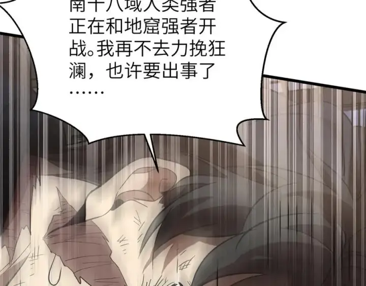 漫画《全球高武》303 入天宫第130张图
