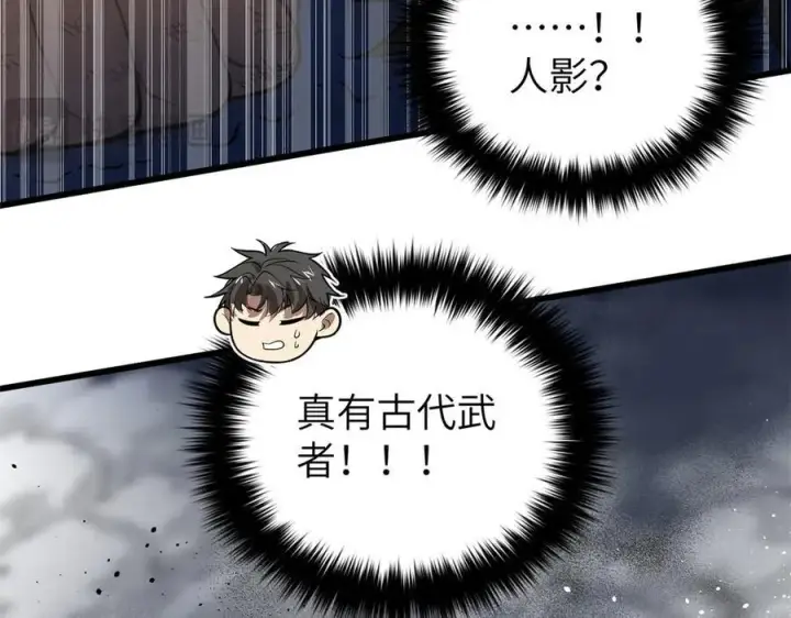 漫画《全球高武》303 入天宫第132张图