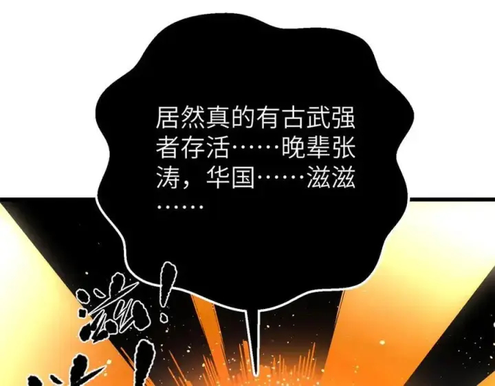 漫画《全球高武》303 入天宫第135张图