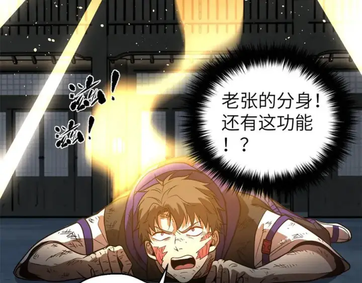 漫画《全球高武》303 入天宫第138张图