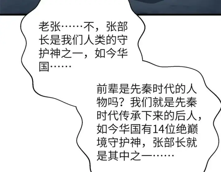 漫画《全球高武》303 入天宫第140张图