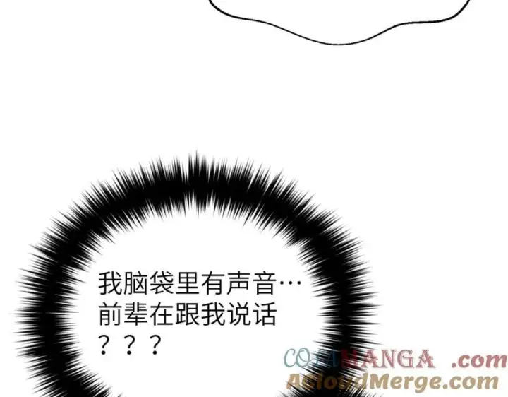 漫画《全球高武》303 入天宫第141张图