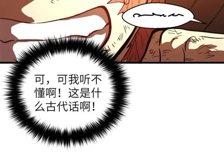 漫画《全球高武》303 入天宫第144张图