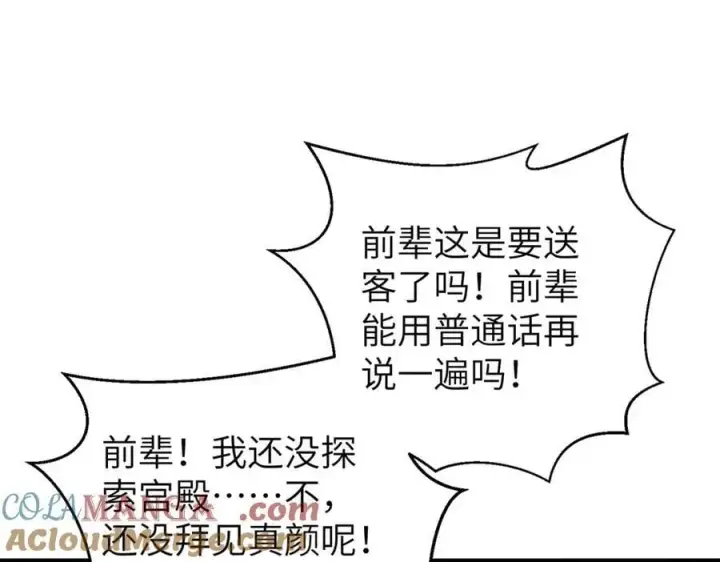 漫画《全球高武》303 入天宫第145张图