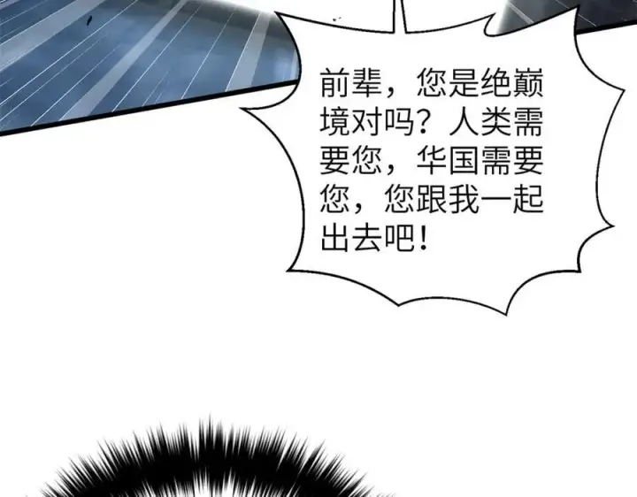 漫画《全球高武》303 入天宫第147张图