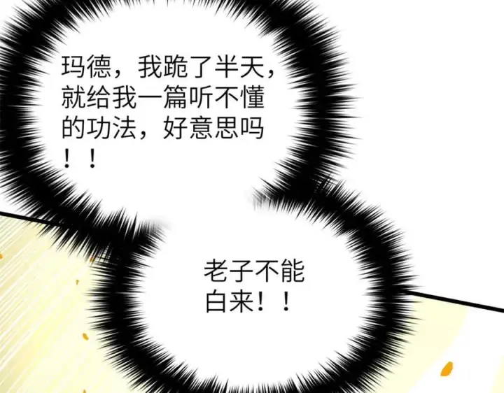 漫画《全球高武》303 入天宫第148张图
