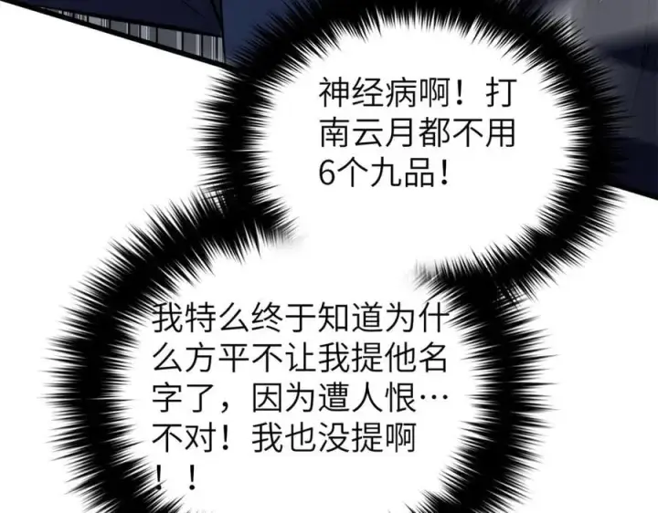 漫画《全球高武》303 入天宫第16张图