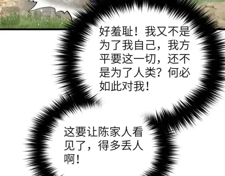 漫画《全球高武》303 入天宫第160张图