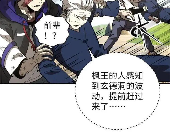 漫画《全球高武》303 入天宫第163张图