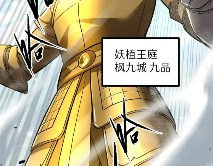 漫画《全球高武》303 入天宫第167张图